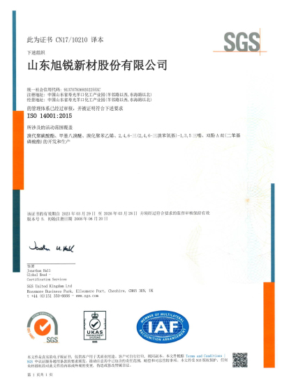 ISO14001環(huán)境管理體系證書(shū)